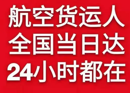 三亚机场物流货物、航空货运:物流行业各岗位招聘