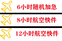 三亚机场物流快递公司,专业空运当天件